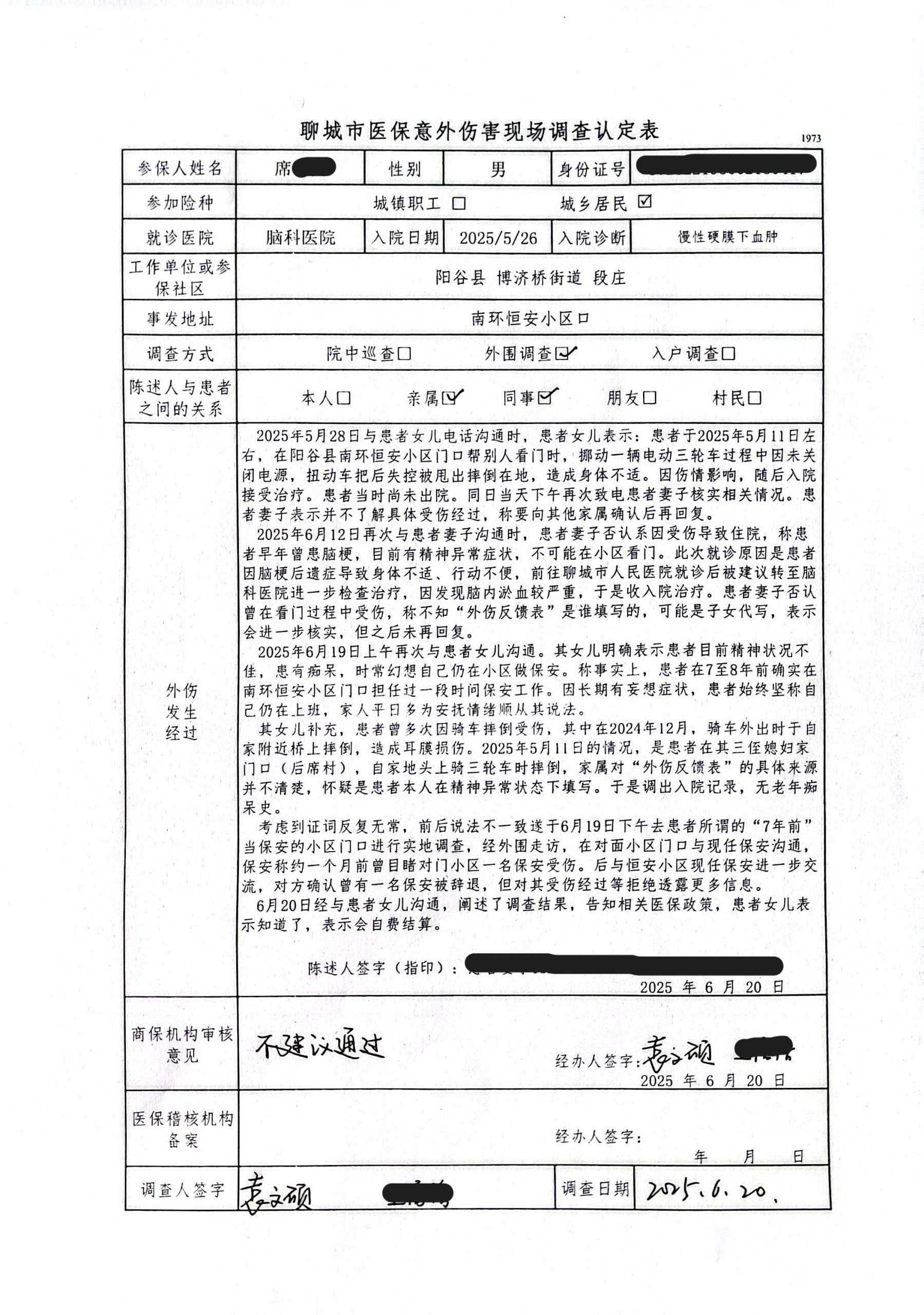 调查报告:意外受伤案件-1(保安受伤事件)