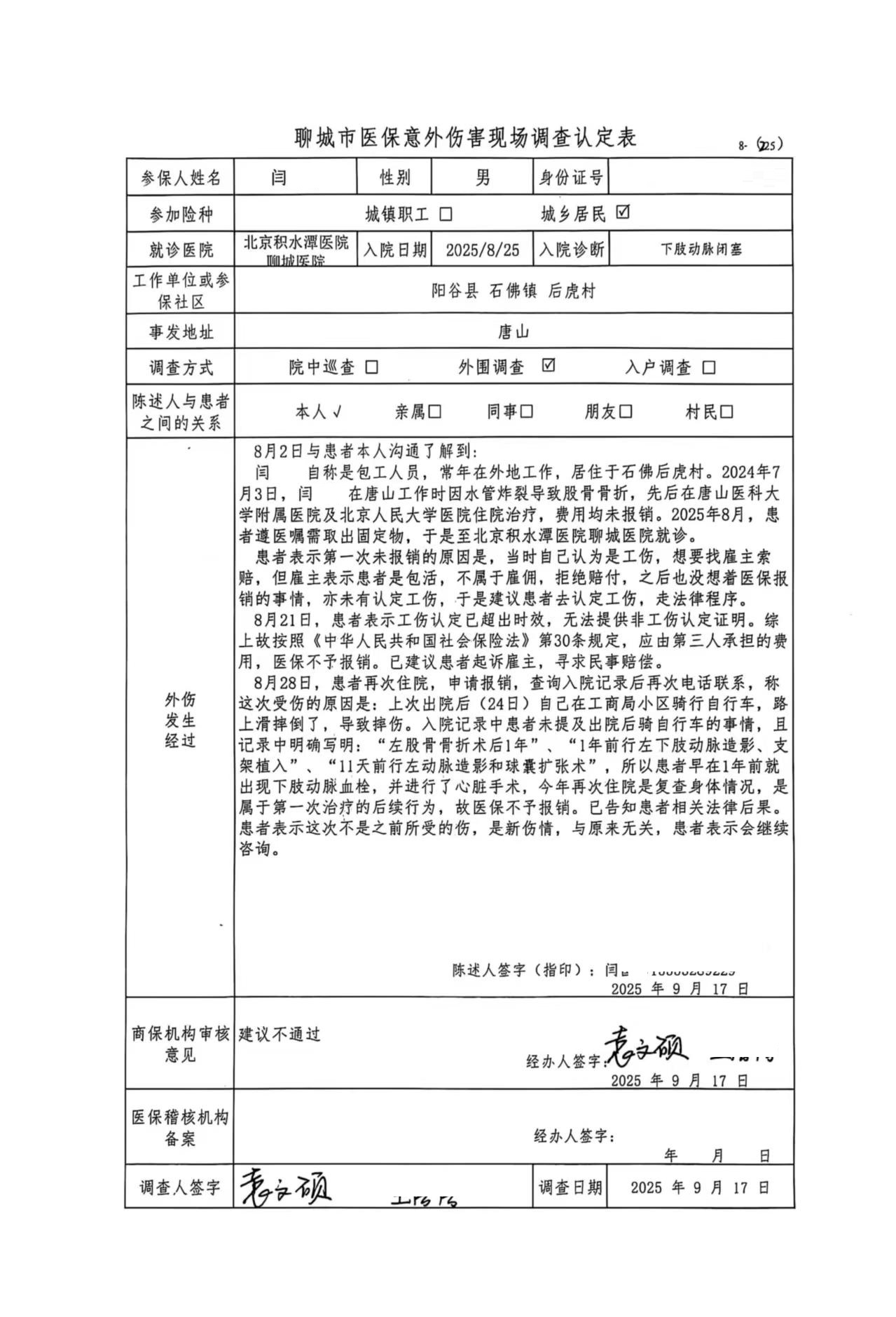 调查报告:意外受伤案件-4(水管炸伤事件)